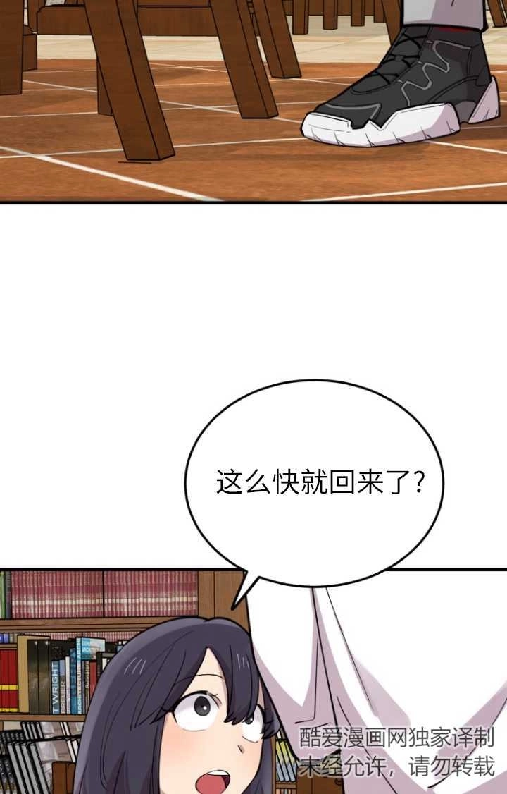 《不可能如此傻瓜》第48话 第87页