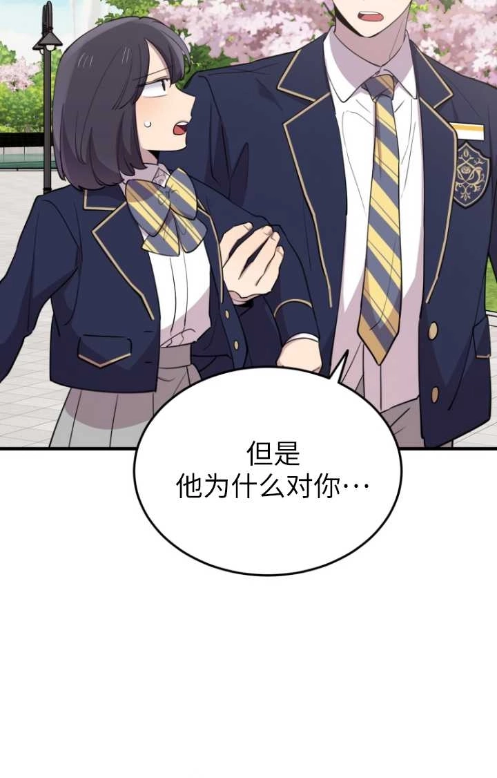 《不可能如此傻瓜》第48话 第25页
