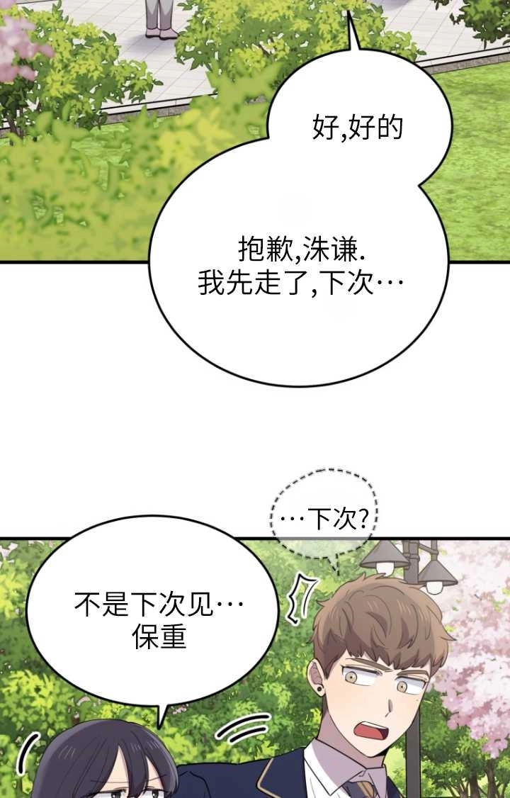 《不可能如此傻瓜》第48话 第18页