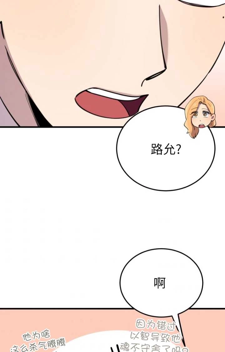 《不可能如此傻瓜》第48话 第66页