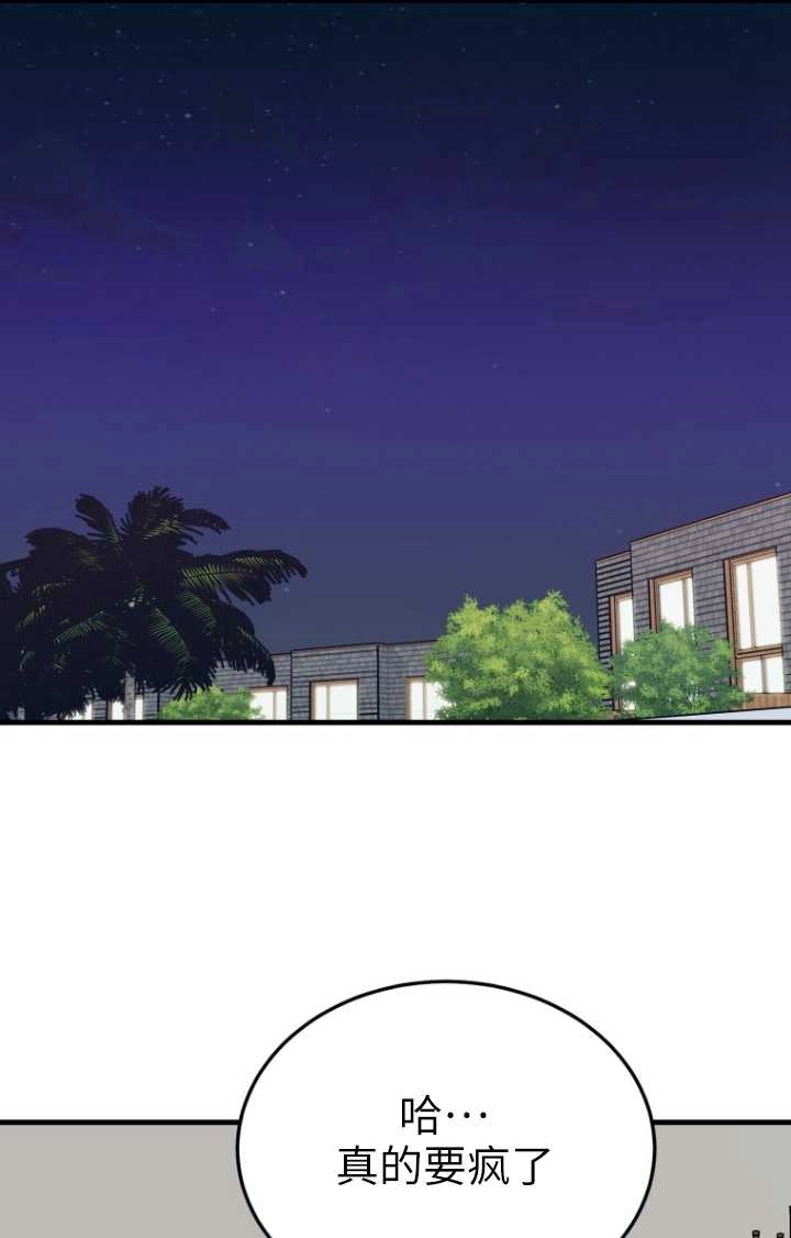 《不可能如此傻瓜》第48话 第69页