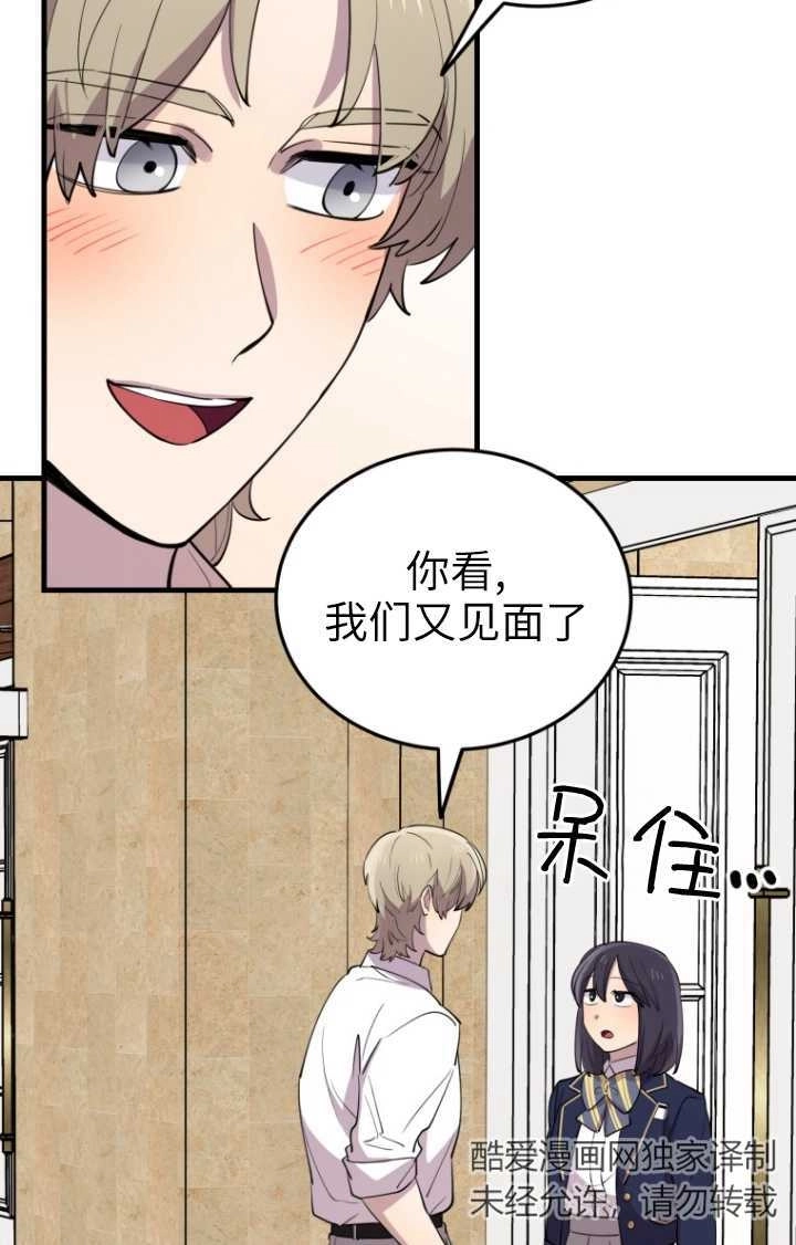 《不可能如此傻瓜》第48话 第47页