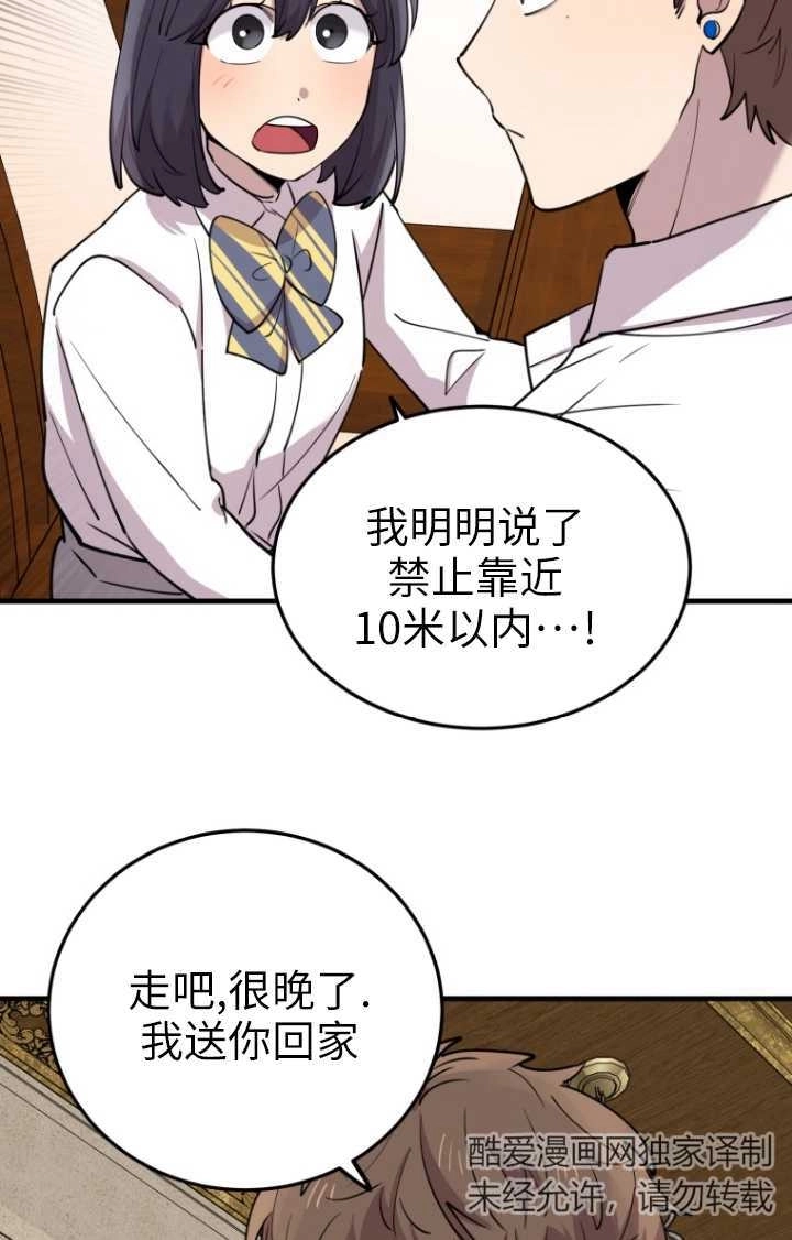 《不可能如此傻瓜》第48话 第89页