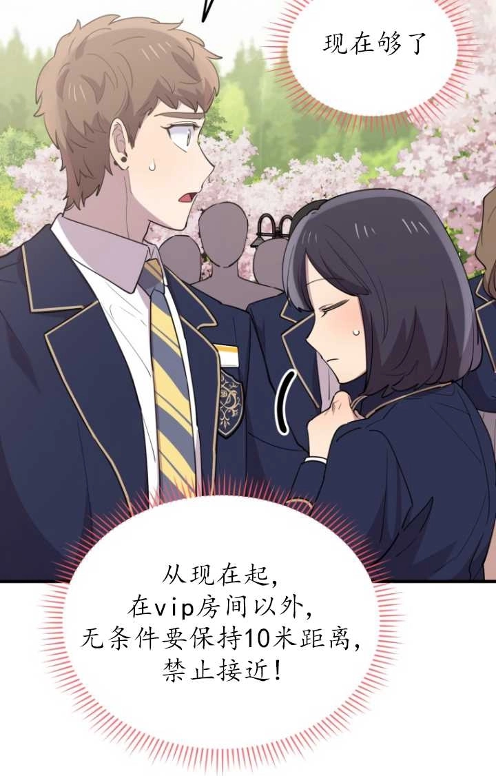 《不可能如此傻瓜》第48话 第30页