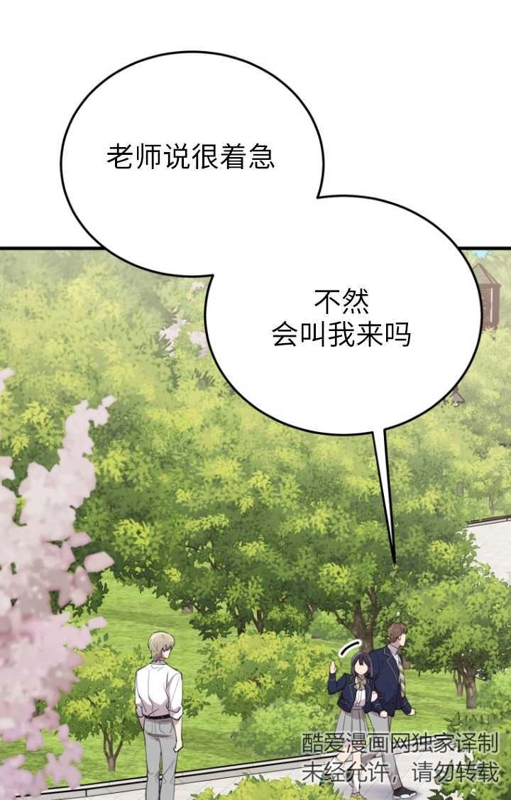 《不可能如此傻瓜》第48话 第17页