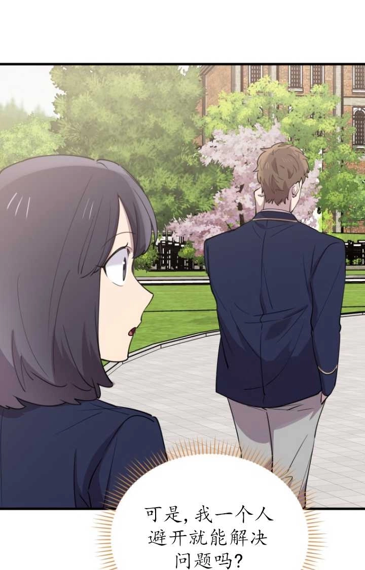 《不可能如此傻瓜》第48话 第35页