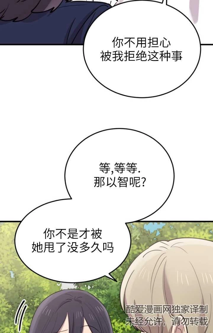 《不可能如此傻瓜》第48话 第5页