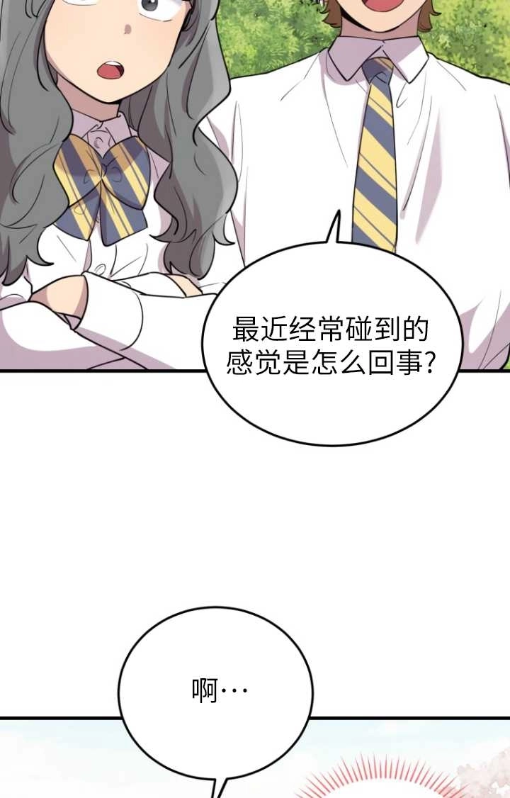 《不可能如此傻瓜》第48话 第29页