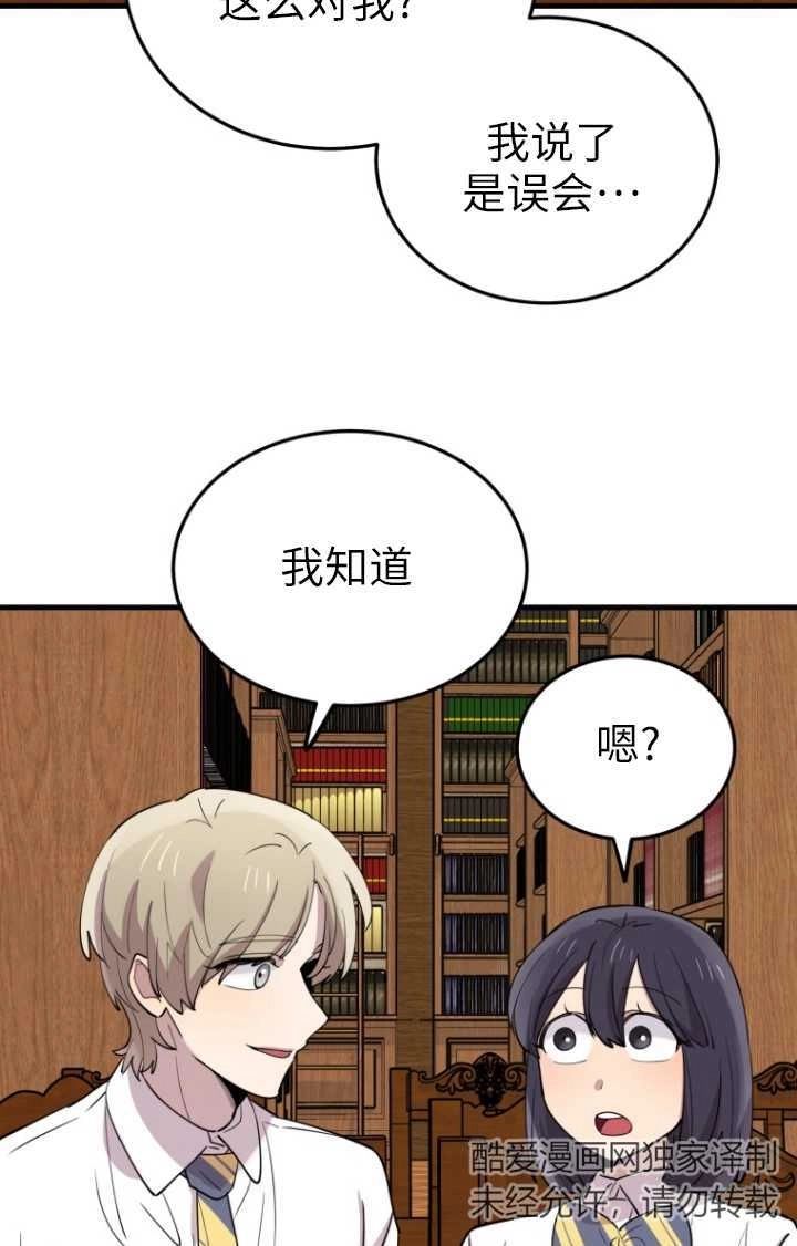 《不可能如此傻瓜》第48话 第79页