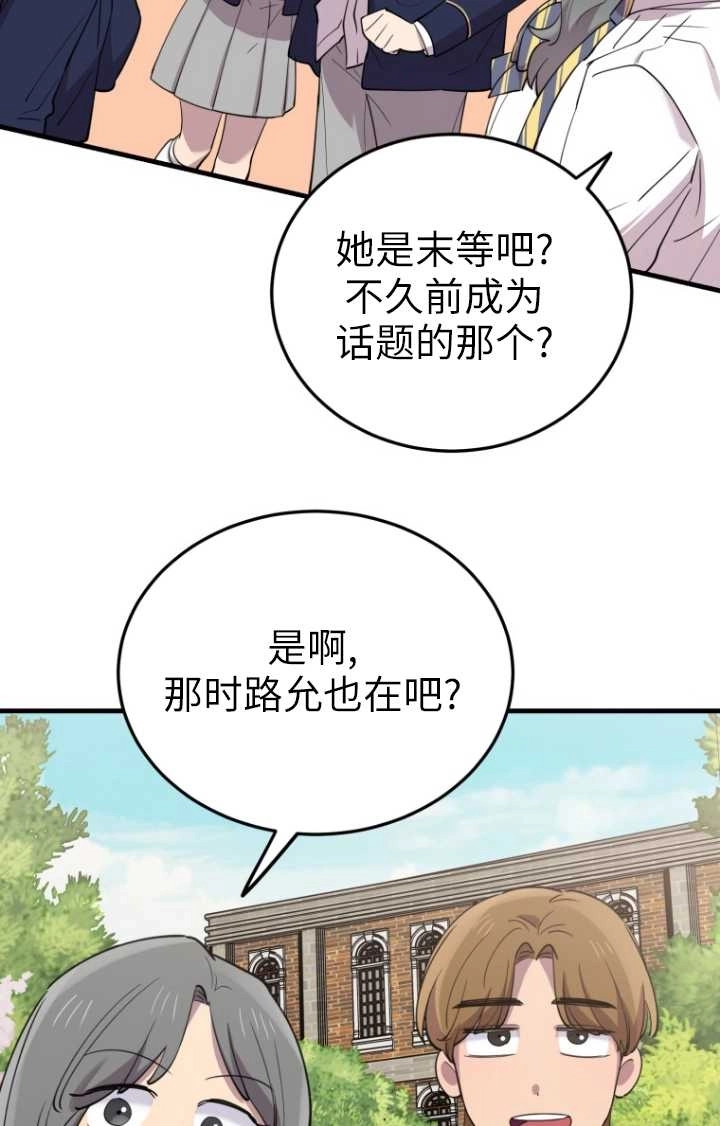 《不可能如此傻瓜》第48话 第28页