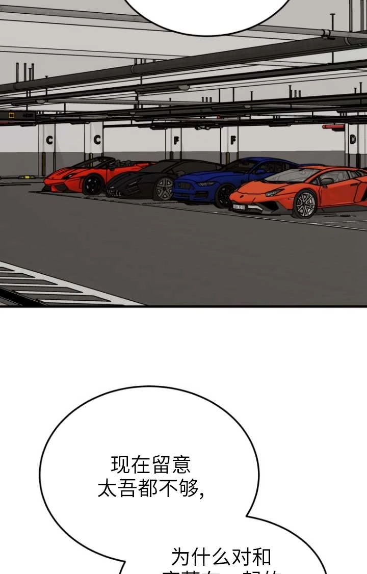 《不可能如此傻瓜》第48话 第70页