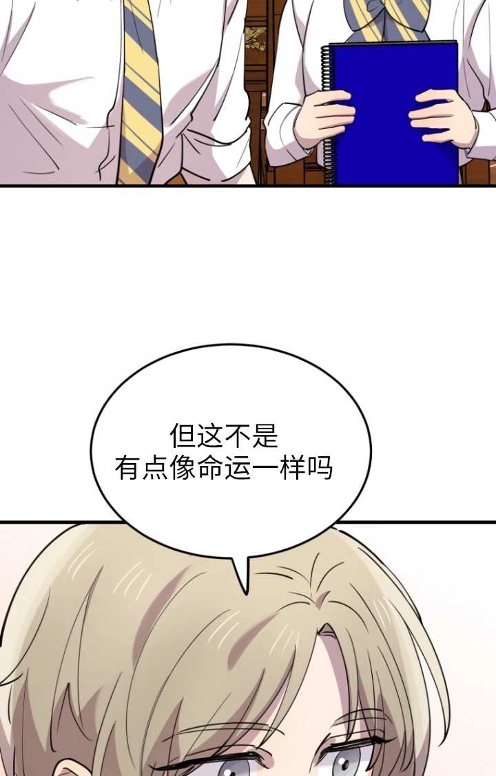 《不可能如此傻瓜》第48话 第80页