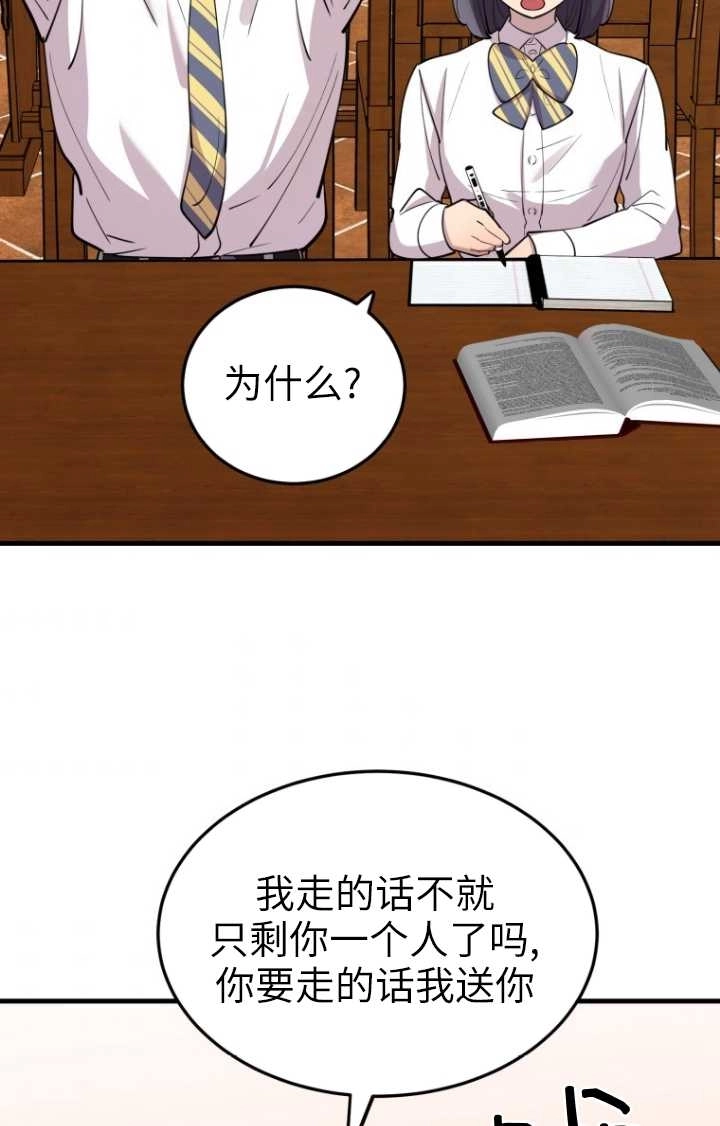 《不可能如此傻瓜》第48话 第75页