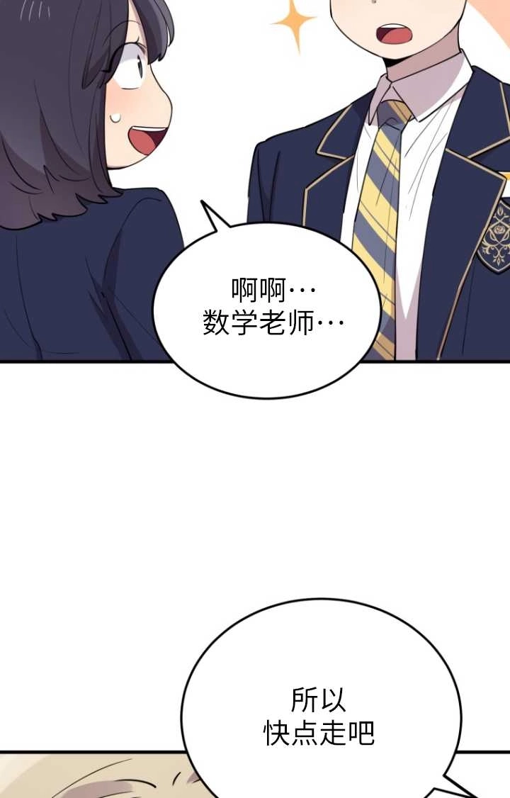 《不可能如此傻瓜》第48话 第15页