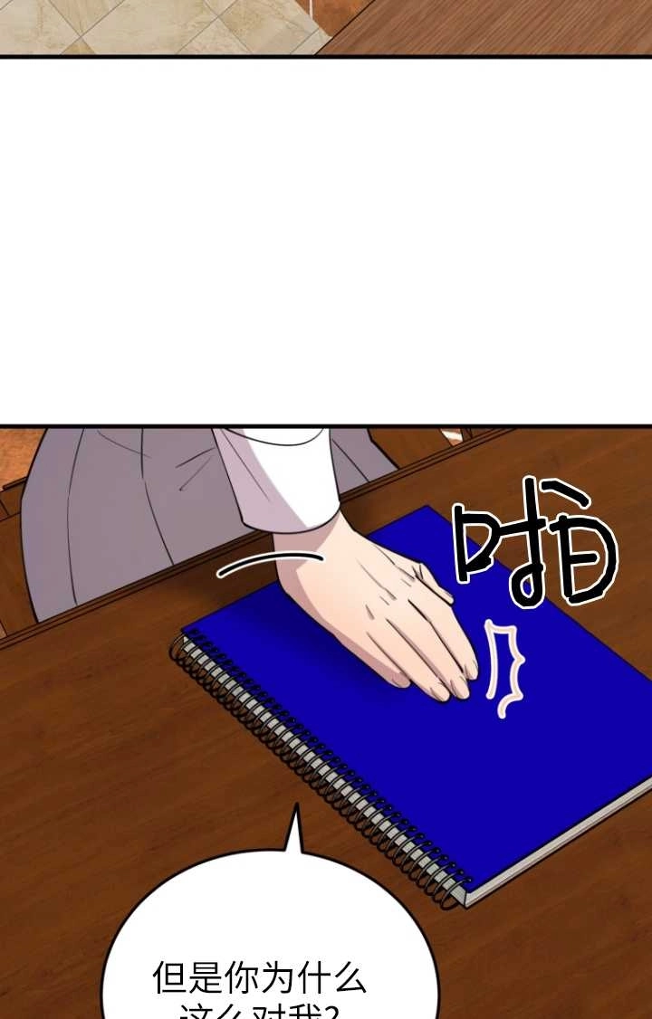 《不可能如此傻瓜》第48话 第78页