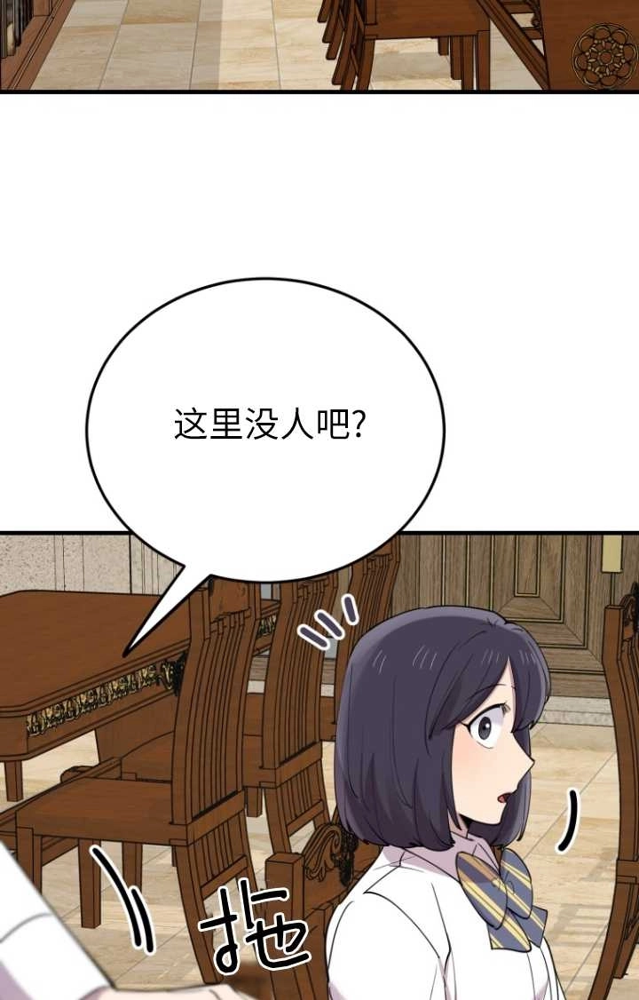 《不可能如此傻瓜》第48话 第56页