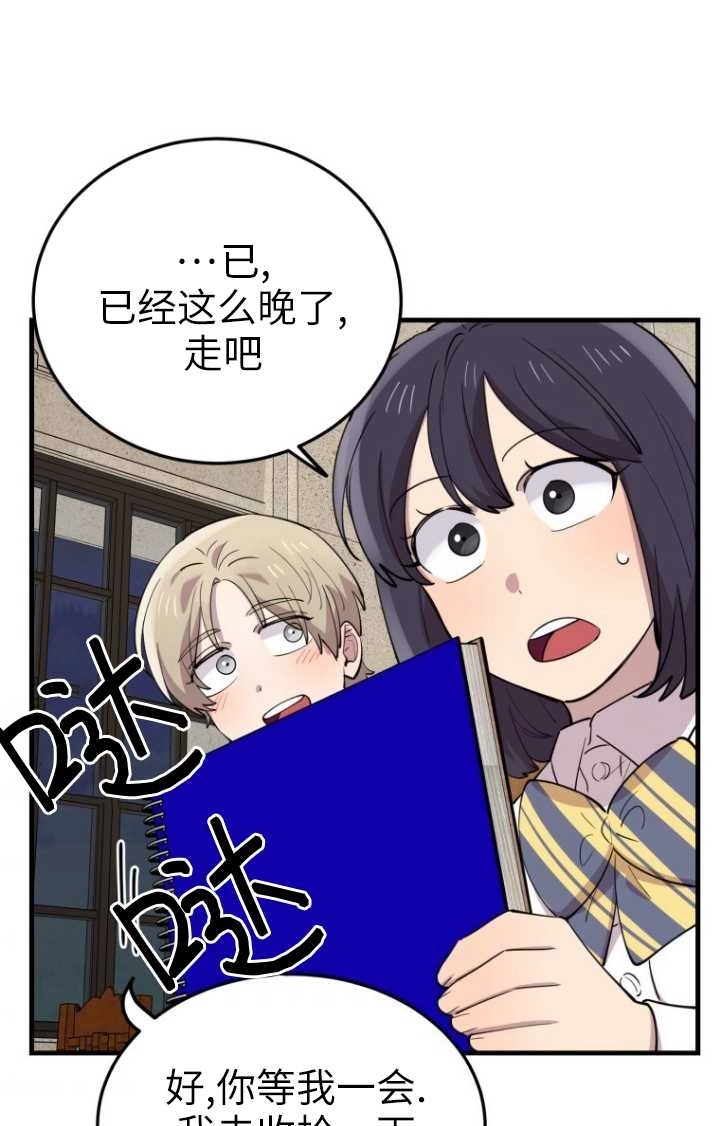 《不可能如此傻瓜》第48话 第83页