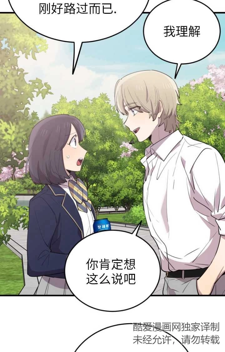 《不可能如此傻瓜》第48话 第2页
