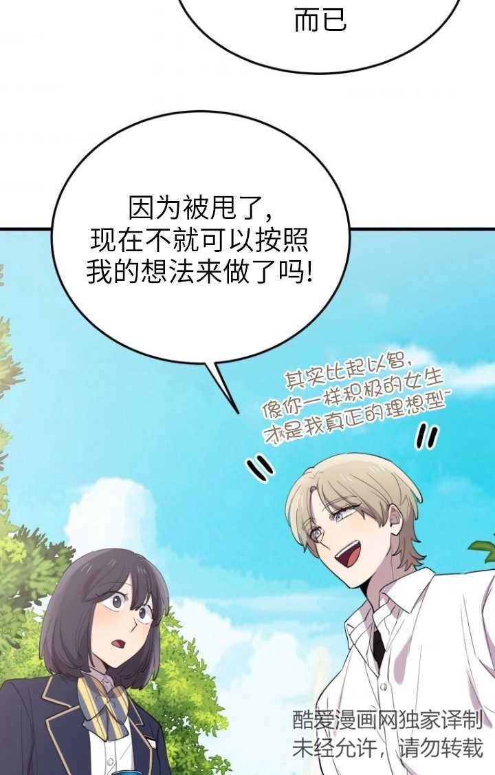 《不可能如此傻瓜》第48话 第8页