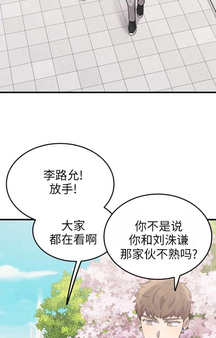 《不可能如此傻瓜》第48话 第24页