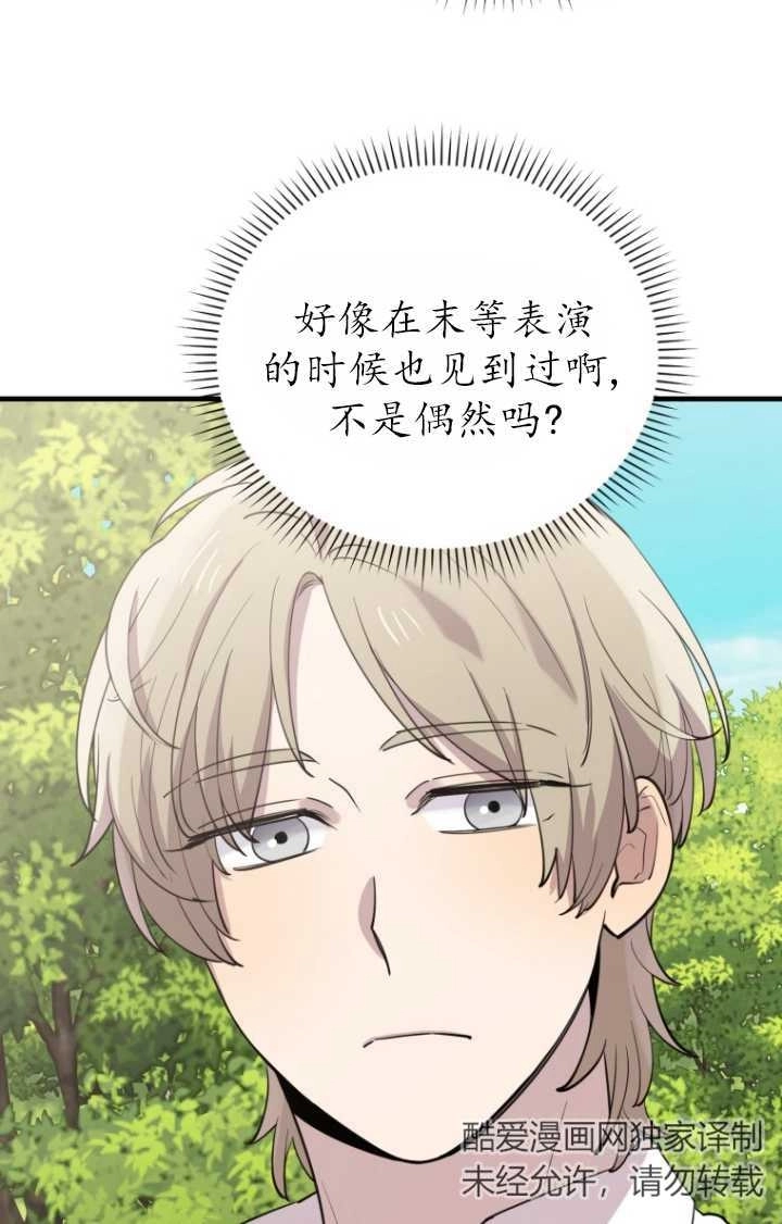 《不可能如此傻瓜》第48话 第21页