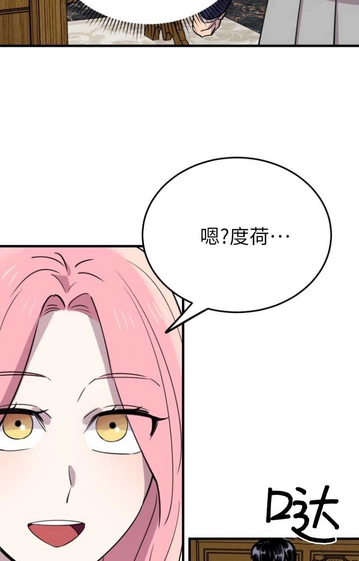 《不可能如此傻瓜》第48话 第42页