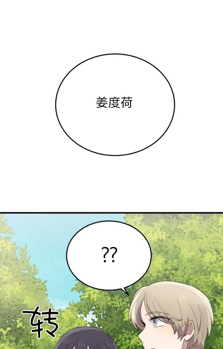 《不可能如此傻瓜》第48话 第11页