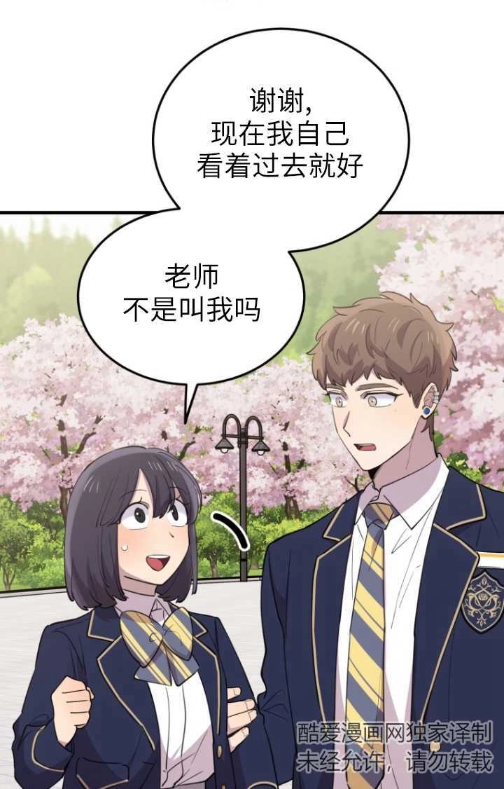 《不可能如此傻瓜》第48话 第31页