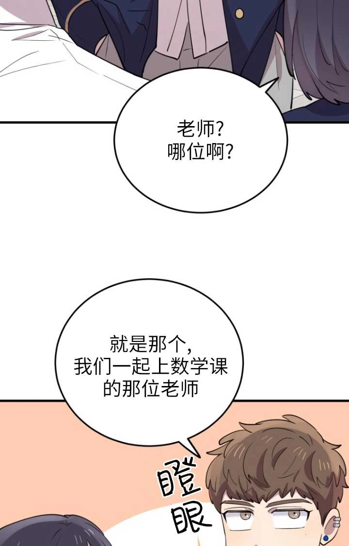 《不可能如此傻瓜》第48话 第14页