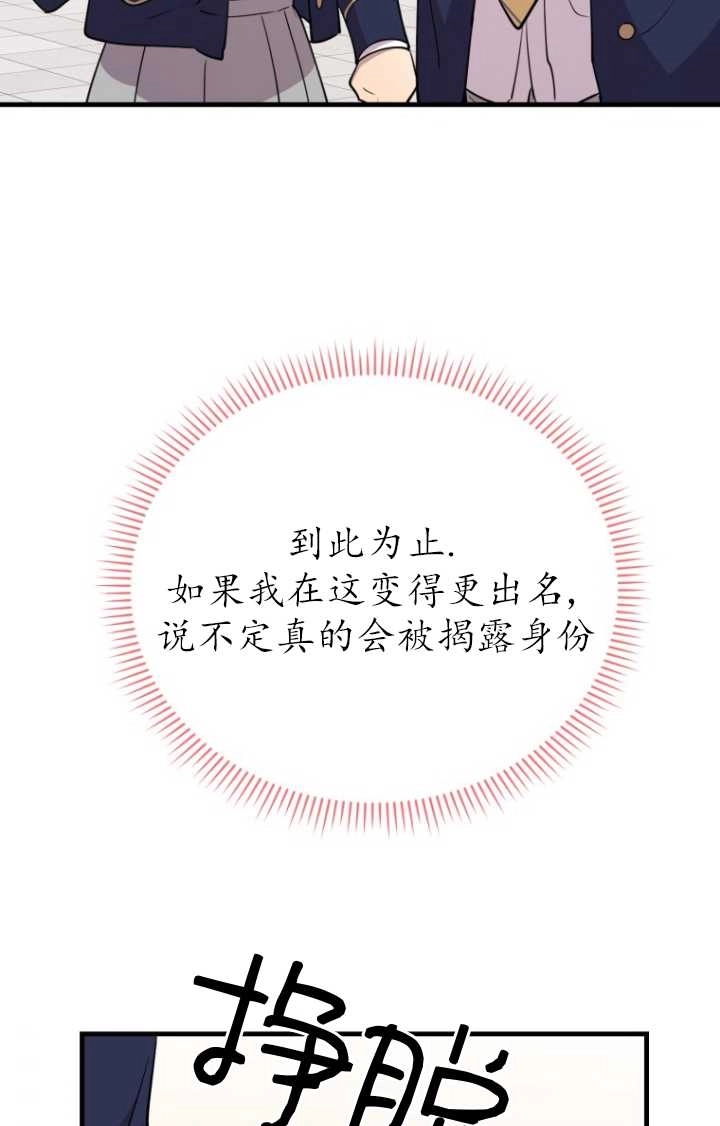 《不可能如此傻瓜》第48话 第32页