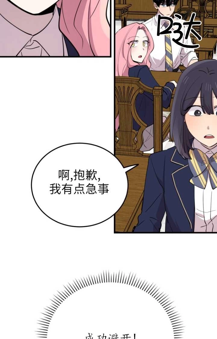 《不可能如此傻瓜》第48话 第43页
