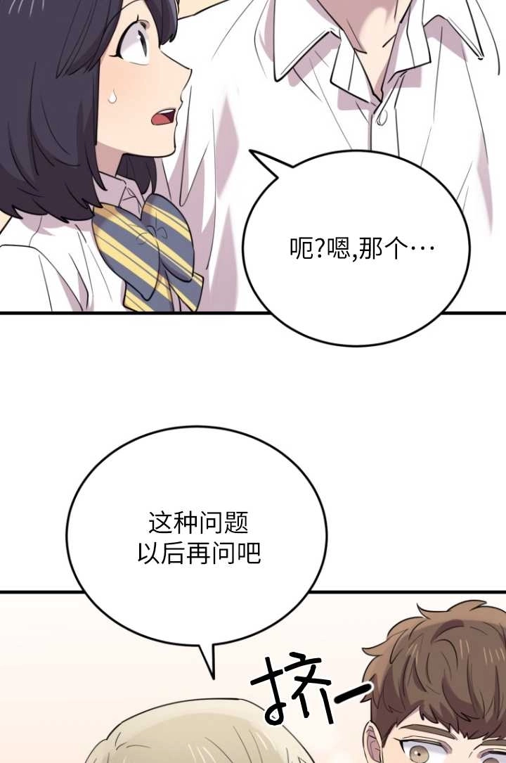 《不可能如此傻瓜》第49话 第20页