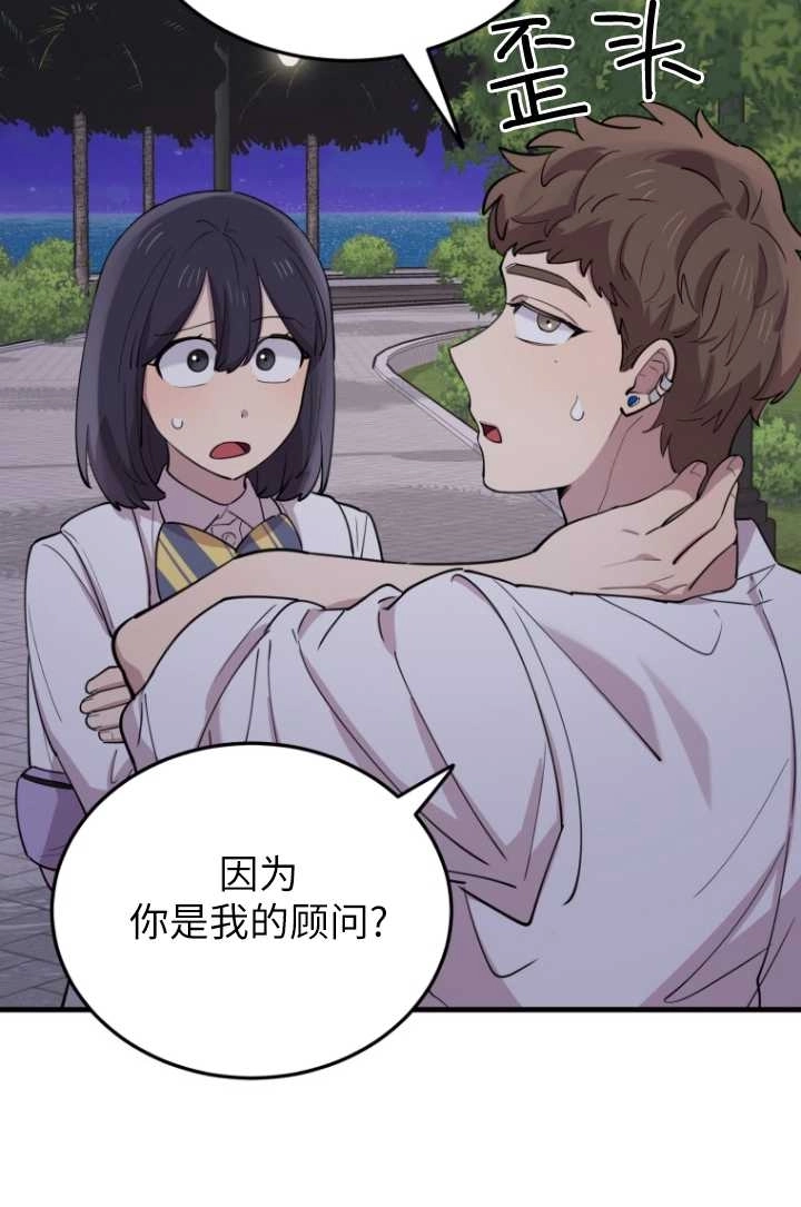 《不可能如此傻瓜》第49话 第72页