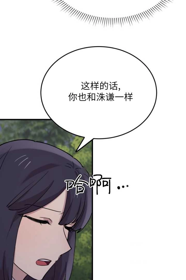 《不可能如此傻瓜》第49话 第77页