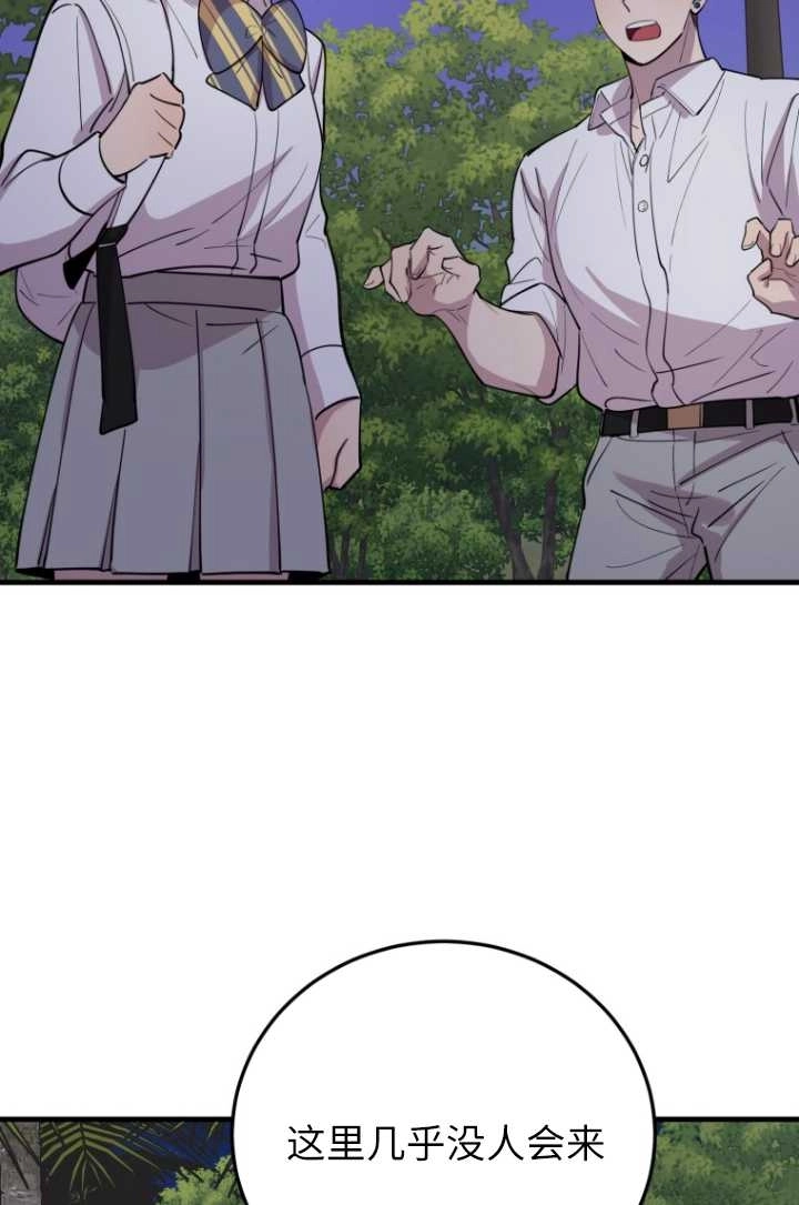《不可能如此傻瓜》第49话 第50页