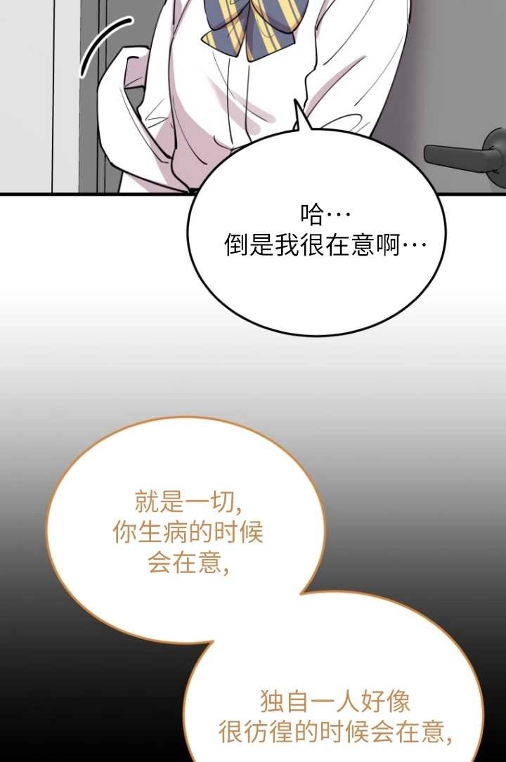《不可能如此傻瓜》第49话 第86页