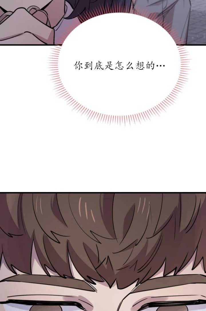 《不可能如此傻瓜》第49话 第46页
