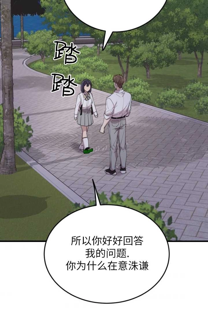 《不可能如此傻瓜》第49话 第51页