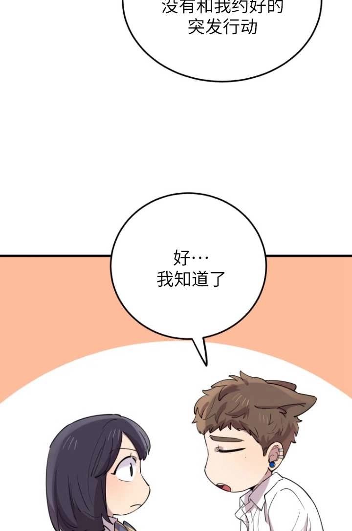 《不可能如此傻瓜》第49话 第81页