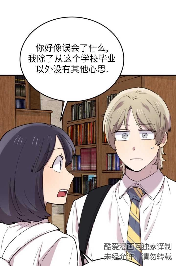 《不可能如此傻瓜》第49话 第31页