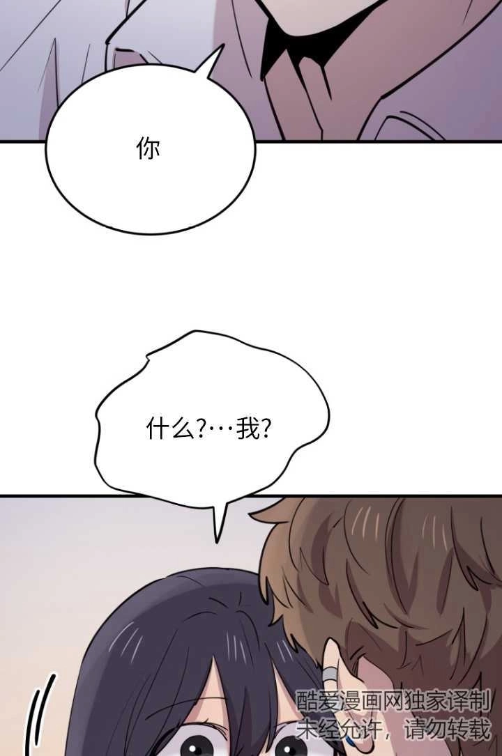 《不可能如此傻瓜》第49话 第56页