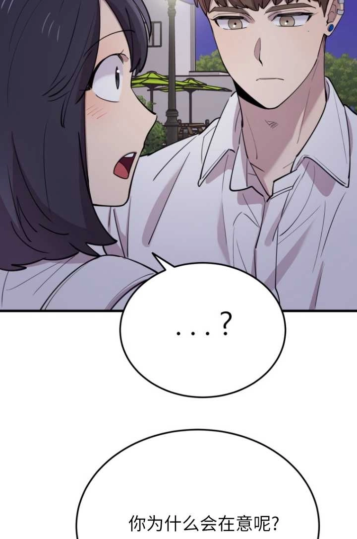 《不可能如此傻瓜》第49话 第68页