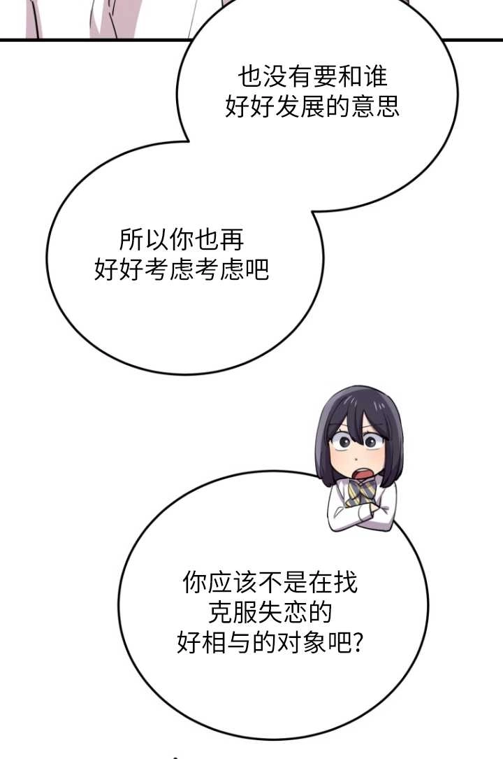 《不可能如此傻瓜》第49话 第32页