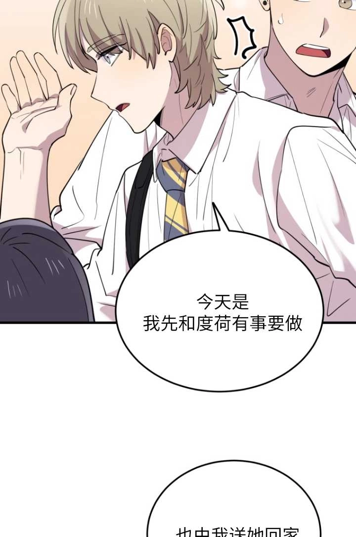 《不可能如此傻瓜》第49话 第21页