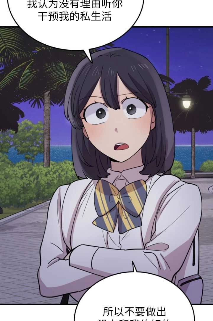 《不可能如此傻瓜》第49话 第80页