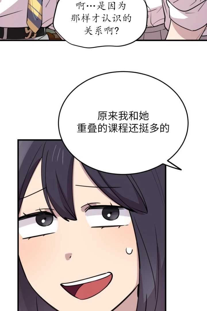 《不可能如此傻瓜》第49话 第15页