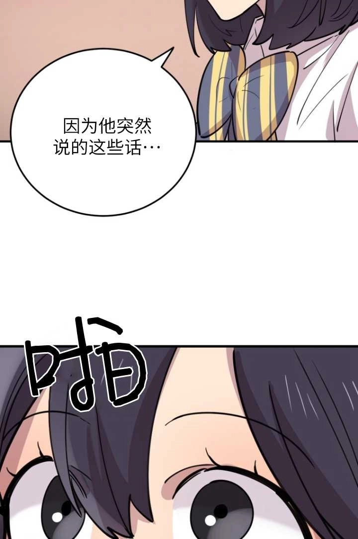 《不可能如此傻瓜》第49话 第88页