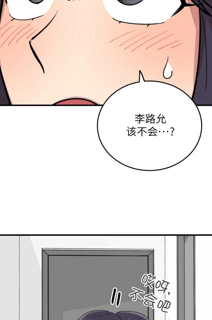 《不可能如此傻瓜》第49话 第89页