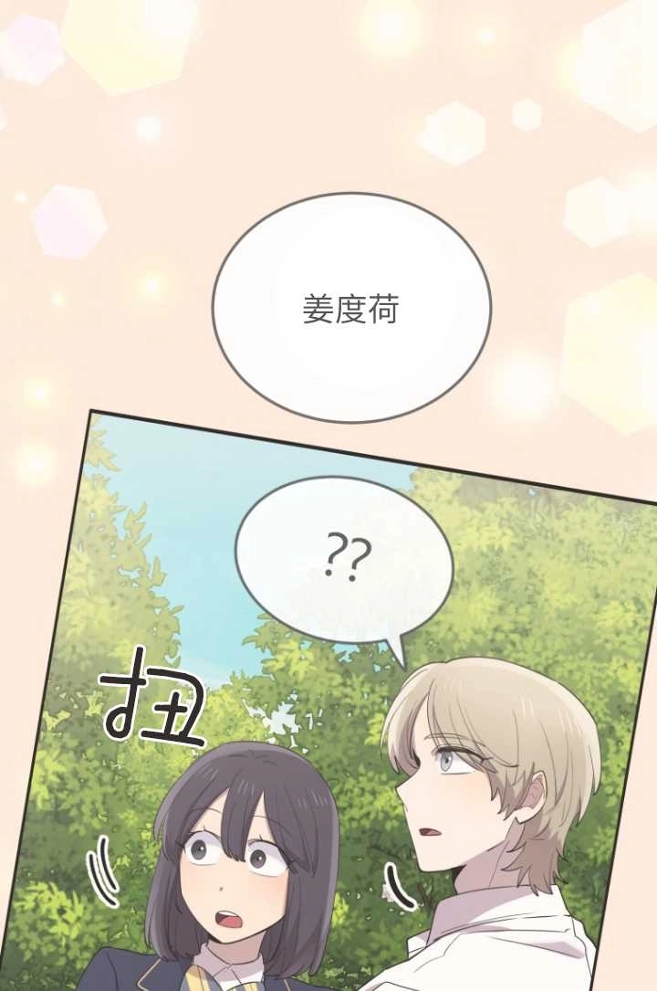 《不可能如此傻瓜》第49话 第64页