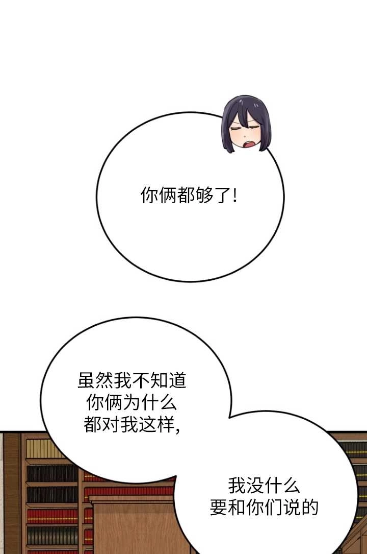 《不可能如此傻瓜》第49话 第26页
